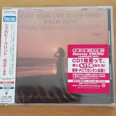 【CD】シェルビー・フリント/風の吹くまま