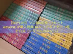 BOYNEXTDOOR 【BOYLIFE】 6形態 特典ポスター シリアルなし