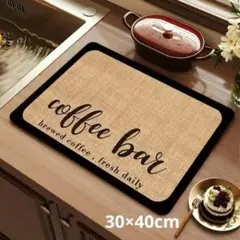 コーヒーマット２　ベージュ　30×40㎝　滑り止め加工　キズ防止　キッチン雑貨