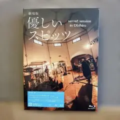 2025年最新】劇場版 優しいスピッツ a secret session in