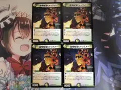 デュエルマスターズ 霊騎秘宝ヒャックメー 4枚 デュエマ