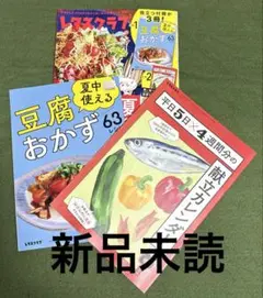 【新品未読】レタスクラブ8月号 付録抜けなし