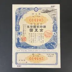 戦時報国債券　四枚セット 2025年最新】戦時報国債券の人気アイテム - メルカリ