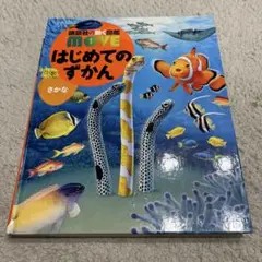 MOVE はじめてのずかん CD付き