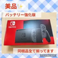 美品　Nintendo Switch 本体　バッテリー強化版