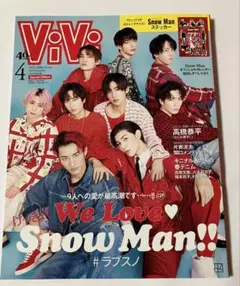 ViVi 2023年4月 SnowMan ステッカー付き