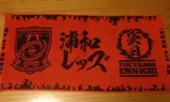 浦和レッズ 炎日タオル