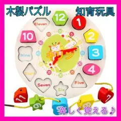時計 パズル 時計のおもちゃ キリン 木製 知育玩具 モンテッソーリ 紐通し