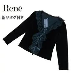 【新品☆高級】Rene ルネ カーディガン レース リボン ベルベット 日本製
