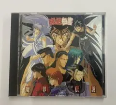 【CD】幽☆遊☆白書ミュージックバトル編3~魔界伝説~ サントラ