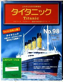 アシェット　週間タイタニック 全巻セット「訳あり品」　引き取り限定値引き！ 2025年最新】週刊タイタニックの人気アイテム - メルカリ