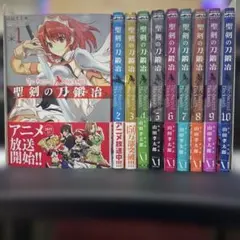 聖剣の刀鍛冶(ブラックスミス) 全巻セット