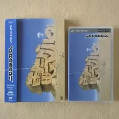 DVD+UMD　電気グルーヴ　ニセンヨンサマー　LIVE ＆ CLIPS