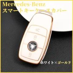 キーケーススマートキーカバーメルセデスベンツA/B/C/E/S白金F1A