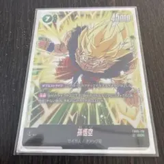 孫悟空 SCR FB05 ブースターパック『未知なる冒険』 FB05-119