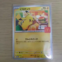ポケモンカード　ピカチュウ　マクドナルド