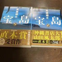 宝島(上)