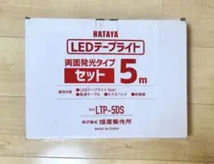 HATAYA LEDテープライト　5m