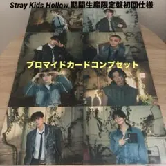 Stray Kids スキズ Hollow 期間生産限定盤初回ブロマイドセット