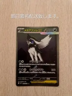 メガブレイブ メガアブソルexSAR
