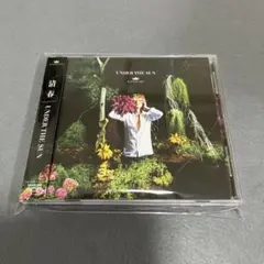 清春 UNDER THE SUN