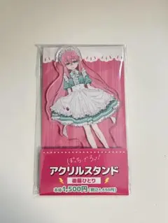 ✨ ぼっち・ざ・ろっく ✨ 後藤ひとり アクリルスタンド ファミリーマート 美品