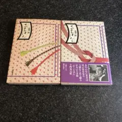 【古書】銭の花 上・中・下-一・二 4冊セット 花登筐　講談社/昭和/希少 古書】銭の花 上・中・下-一・二 4冊セット 花登筐 講談社/昭和
