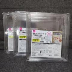 透明コレクションケース 組み立てタイプ 3個セット 新品未開封