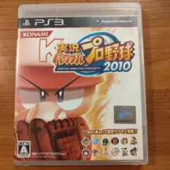 実況パワフルプロ野球2010 PS3