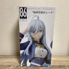 86 指揮管制官レーナ　プレミアムフィギュア 第44回：「86 エイティシックス」ヴラディレーナ・ミリーゼ