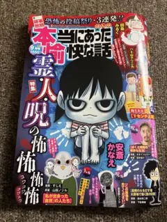 本当にあった愉快な話　最新号　2025年9月号 竹書房