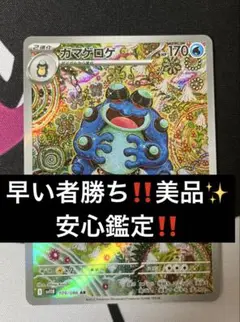 【早い者勝ち‼️美品✨安心鑑定‼️】ガマゲロゲ AR