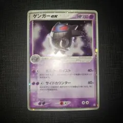 【美品】ゲンガーex ☆ 拡張パック 伝説の飛翔 048/082 PSA】ゲンガーex ☆ 拡張パック伝説の飛翔 048/082 ポケモン