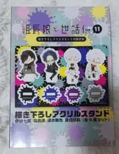 2025年最新】組長娘と世話係 特装版の人気アイテム - メルカリ