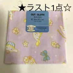 【新品未使用】セリア カットクロス/はぎれ サンリオ シナモロール/シナモン①