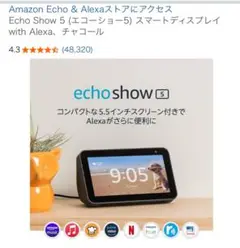 Amazon echo show5 5.5インチスクリーン