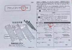 ニチベイ　ブラケットスペーサー　10ミリ（ビス付き）　3個セット【未使用品】