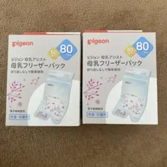 ピジョン 母乳フリーザーパック　80ml 50枚×2箱