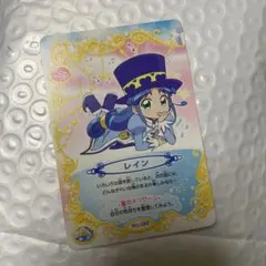 レア　不思議な星のふたご姫　カード　レイン