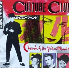 カルチャー・クラブ/Culture Club　EPレコード　「ポイズン・マインド