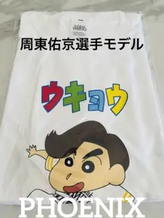 新品★2025ホークス×クレヨンしんちゃんコラボＴシャツ【周東佑京選手】Ｌ