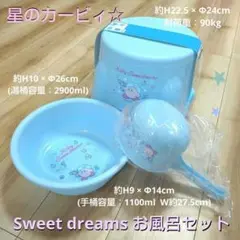星のカービィ お風呂セット kirby
