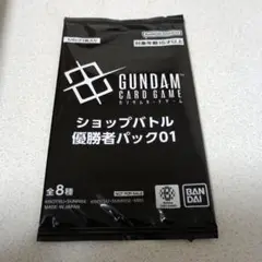 ガンダムカードゲーム ショップバトル 優勝者パック