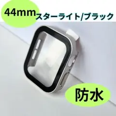 【防水44mm 】アップルウォッチ　カバー　スターライト　ブラック　保護　防傷