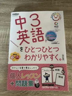 中3英語をひとつひとつわかりやすく
