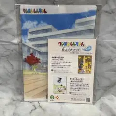 クレヨンしんちゃん　絵はがきセット　第３弾