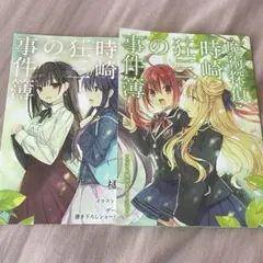 魔術探偵 時崎狂三の事件簿 アニメイト ゲーマーズ 特典