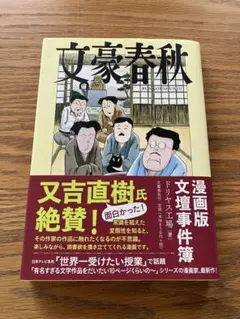 最終価格（443）文豪春秋
