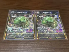 蟲神器 メガボール 2枚
