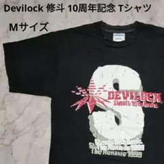 デビロック Devilock 修斗 10周年記念 Tシャツ Mサイズ